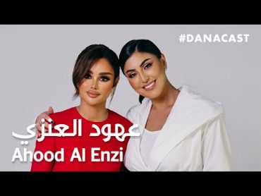 Danacast with Ahood Al Enzi  Ep.4  دانه كاست مع عهود العنزي