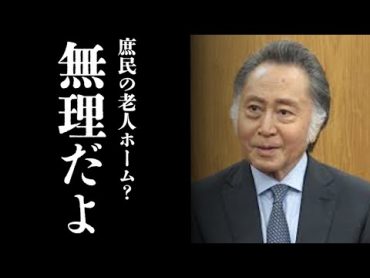 【驚愕】北大路欣也の老人ホームが○○○○万円…桁違いの入居費に一同驚愕…