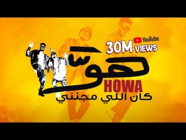 كليب " هو اللى مجننى " ريشا كوستا و سماره ناو  توزيع كلوبيكس / "Howa Ely Meganeny" Resha Wi Samara