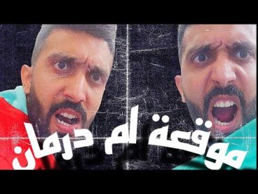 حادثة ام درمان هل هي نكبة ام نعمة ؟🤔 خالد المصري ❤️ مصري 🇪🇬 بدم جزائري 🇩🇿 ❤️