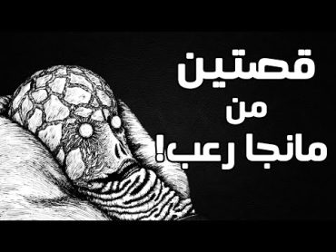 قصص رعب من الكوميكس اليابانية: الحلم الطويل وشيطان الأحلام!