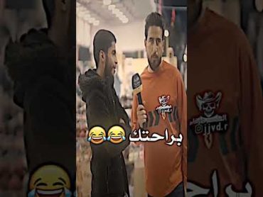 🤎 ضحك روحك funny ستوريات explore ترفيه