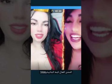 بنت عراقية 🇮🇶فضيحة فلايف 😱شوفو 🩲🩱شنو لابسة 😱🔥نانا وشيخ شؤوني 😂😡🍾