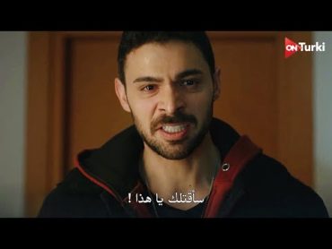 مسلسل المتوحش الحلقة 22  اعلان 1 الرسمي مترجم HD