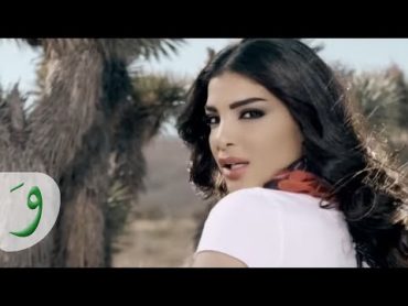 Dina Hayek  Trekni Hebak (Official Clip) / دينا حايك  تركني حبك