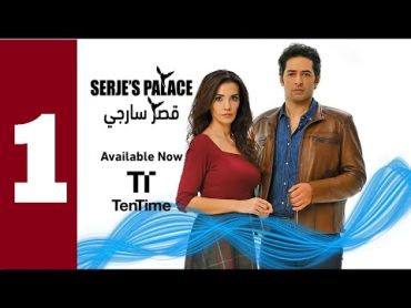 مسلسل تركي مدبلج    قصر سارجي  الحلقة 1 HD