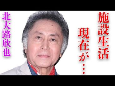 北大路欣也の老人ホーム生活の現在…父親の反対を押し切ってまで俳優になった理由に言葉を失う…「仁義なき戦い」でも有名な俳優がCM会社から“騙された”ことに驚きを隠せない…