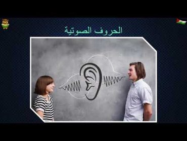 كورس القواعد  الدرس الثاني  الأبجدية الروسية