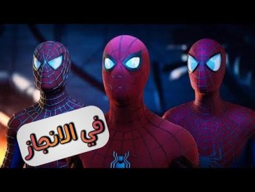 ملخص كل افلام سبايدر مان في 10 دقايق  All Spiderman Movies