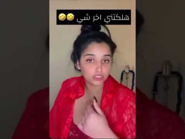 ام شمبو الوضعيه على حسب الهديه🤣😂😅🔞