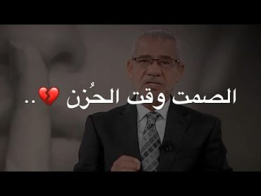 الصمت 💔 حالات واتس اب مصطفى الاغا