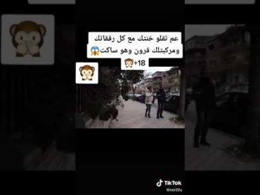 عندما يكون الرجل ذليل المرآه تعمل هيك .هههههههه