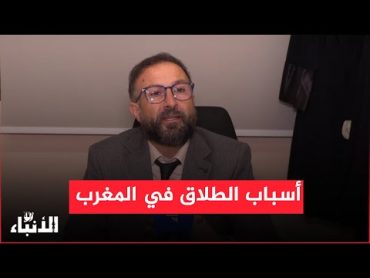 هل تعلم ما هي أغرب أسباب الطلاق في المغرب؟ وكيف تتجنبها قبل الزواج؟