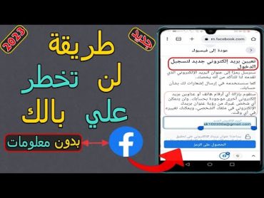 الدخول الى اي حساب فيس بوك  فتح اي حساب فيسبوك خاص بك بدون رقم الهاتف او كلمة السر او الايميل 2024