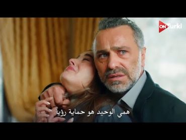 مسلسل المتوحش الحلقة 21  اعلان 1 الرسمي مترجم HD