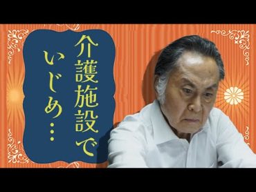 北大路欣也が施設でいじめを受ける現在...親への非情な仕打ちと、兄弟とも絶縁した現在に驚きを隠せない！