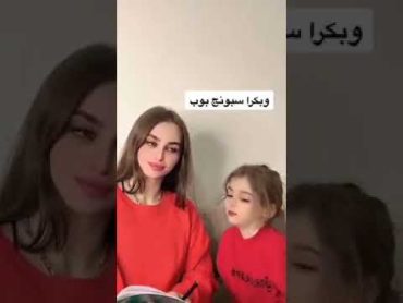 الأم وبنتها مضحك جدا جزء 3 😂😂😂