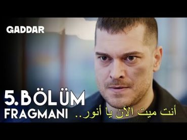 مسلسل الغدار الحلقة 5 اعلان مترجم للعربية Gaddar 5.Bölüm Fragmanı