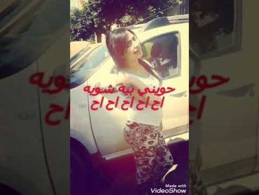 اغنية زلني بي شوية اح اح اح اح اح اح اح اح