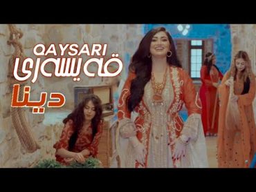 Dina  Qaysari  by Halkawt  Zaher دینا  قەیسەری  گۆرانی كوردی اغاني كردية