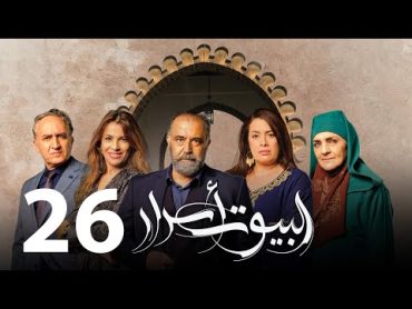 Al Boyout Asrar  Ep 26  ﺍﻟﺒﻴﻮﺕ ﺃﺳﺮﺍﺭ الحلقة