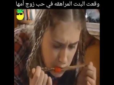 وقعت البنت المراهقة في حب زوج أمها...فلم للكبار فقط ..🔞         The best series on Netflix 2023