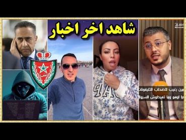 Soufiane Danilo : القضية كبرات شاهد اخر اخبار عن فضيحة تسريبات فيديوهات سناب شات  💣😱