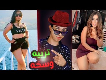 البت دي بتعمل حجات عيب اوي l مش هتشوف اوسخ من كدا !!