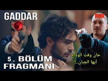 مسلسل الغدار الحلقة 5 (حان وقت الوداع أيها الجبان...!) gaddar 5.bolum 2.fragmani