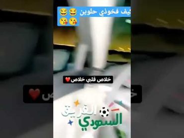 جربت اشوف فخوذي حلوين اولا