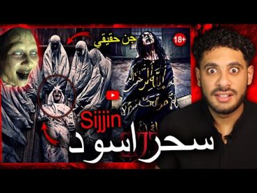 سجين 7 ... الفيلم إلى قادر يحول حياتك إلى جحيم ؟ لاتسحر نفسك !!