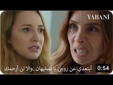 مسلسل المتوحش الحلقة 21 اعلان 3 مترجم HD