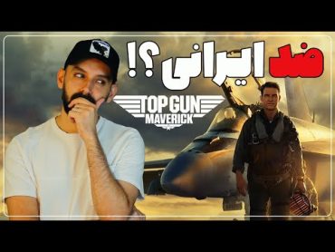 معرفی بررسی تاپ گان موریک / Top Gun: Maverick