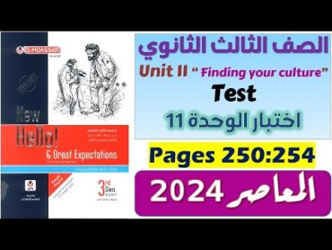 حل تيست يونت 11 كتاب المعاصر تالته ثانوي انجليزي اختبار على الوحدة الحادية عشر Test on Unit 11