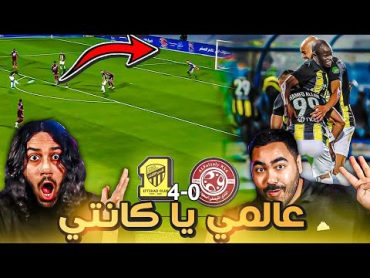 ردة فعل اهلاوية مباشرة🔴مباراة الاتحاد ضد الفيصلي ربع نهائي كاس الملك حجازي هدفييين!!! 🔥🔥