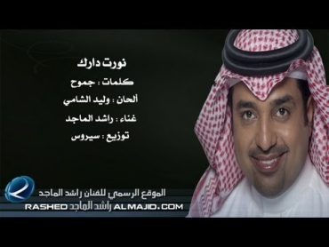 نورت دارك  راشد الماجد  2013