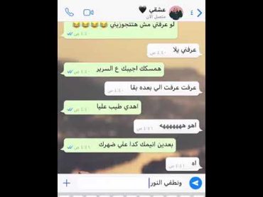 بنت بتقول لحبيبها هتعمل فيا ايه بعد الفرح !! طلعت من الشات حامل