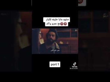 مشهد مايا خليفه الكبار فقط  😲😲