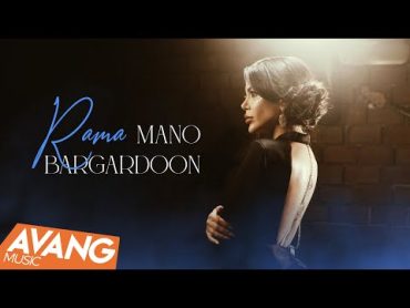 Rama  Mano Bargardoon OFFICIAL VIDEO  راما  منو برگردن