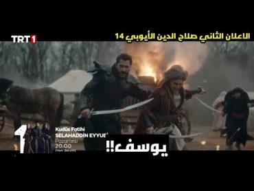 الاعلان 3 الحلقة 14مسلسل صلاح الدين الايوبي  ـ مترجم للعربية