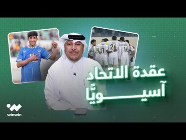 خليجي  الهلال يواصل عروضه القوية وعقدة تلازم الاتحاد