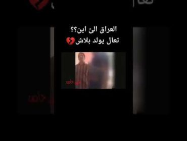 العراق الى ين 😭شاهد بيوت الدعاره في بغداد 😥