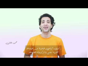 يازايرين النبي ( فاطمه يافاطمه ) محمود فضل