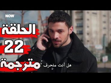 مسلسل المتوحش الحلقة 22 الثانية و العشرون مترجمة جودة عالية