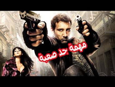 مترجم كامل  فيلم ممتع HD –  أروع فيلم أكشن مهمة صعبة / Aflam action motarjama