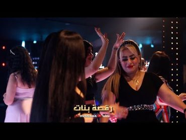 هزي يا اغلا الناس ( افخم رقصة بنات ) دبكات 2022 الاسطورة جهاد سليمان .