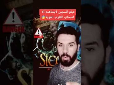 أخطر فلم رعب تركي في العالم.!