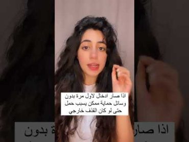 يحصل إيه لو كان في قذف قريب من فتحة المهبل؟