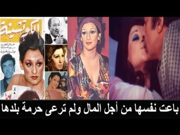 العثور على نسخة الفيلم الجنسي الكوتشينة للفنانة وردة الجزائرية في شقة سمير صبري