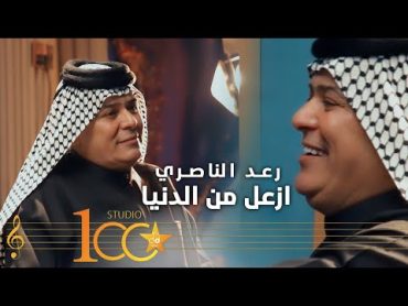 Raad El Nassri  Azaal Min Eldenya [Official Music Video] (2023)  رعد الناصري  ازعل من الدنيا